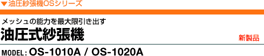 OS-1010A/OS-1020A